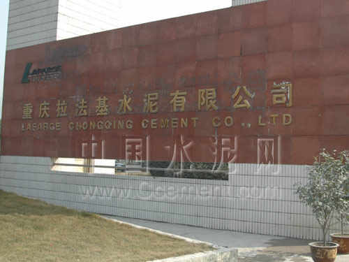 [萬里行]第二十三站拉法基瑞安：將安全作為核心價(jià)值觀