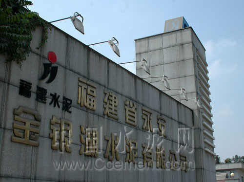 [萬(wàn)里行]第二十站福建水泥：五十年老企迎接新一輪蝶變
