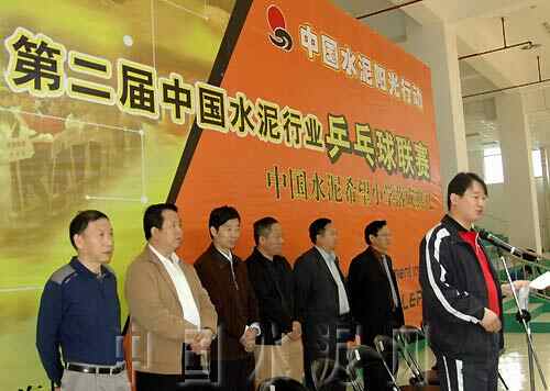 中國(guó)水泥網(wǎng)CEO邵俊在乒乓球賽上的發(fā)言