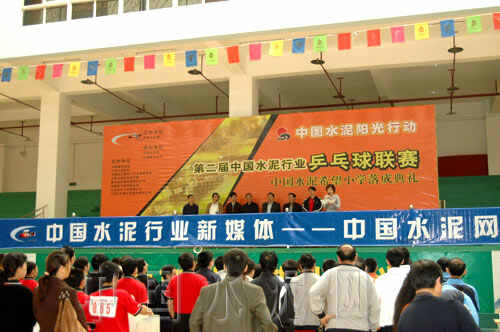第二屆中國(guó)水泥行業(yè)乒乓球聯(lián)賽舉行開(kāi)幕式
