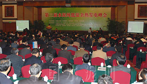 [2008.03.28 杭州] 第四屆水泥純低溫余熱發(fā)電峰會